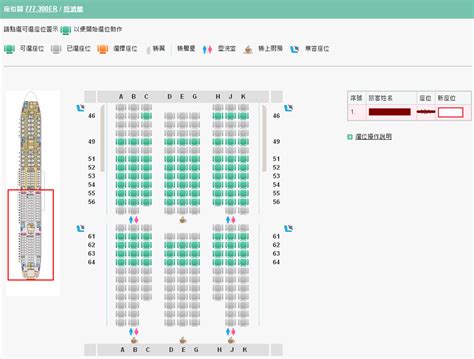 前座位|機票座位